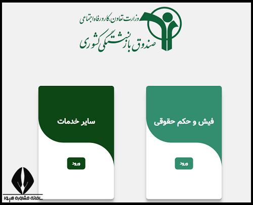 فیش حقوقی فرهنگیان بازنشسته